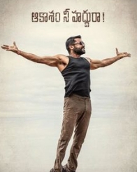 ఆకాశం నీ హద్దురా