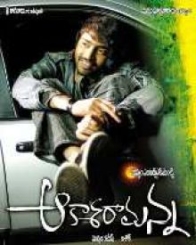 ఆకాశరామన్న