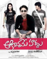 ఆకాశమే హద్దు