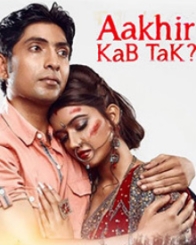 आखिर कब तक