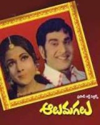 ఆలు మగలు