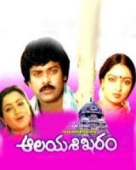 ఆలయ శిఖరం