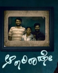 ಆರಾರಿರಾರೋ