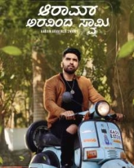ಆರಾಮಾ ಅರವಿಂದ ಸ್ವಾಮಿ
