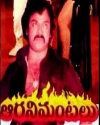 అరని మంటలు