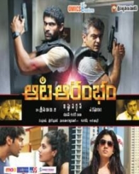 ఆట ఆరంభం