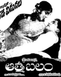 ఆత్మ బలం
