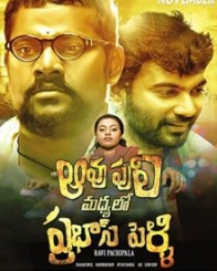 ఆవు పులి మధ్యలో ప్రభాస్ పెళ్ళి