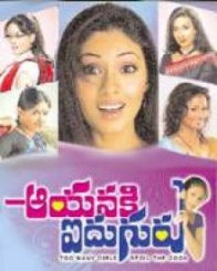 ఆయనకి ఐదుగురు