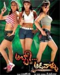 అబ్బో ఆడవారు