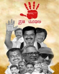 ಅಭಯ ಹಸ್ತ