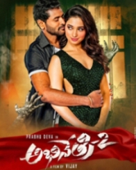 అభినేత్రి 2