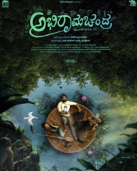 ಅಭಿರಾಮಚಂದ್ರ