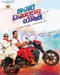 ఆచారి అమెరికా యాత్ర