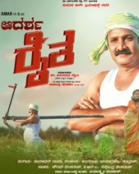 ಆದರ್ಶ ರೈತ