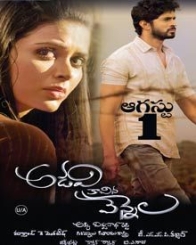 అడవి కాచిన వెన్నెల