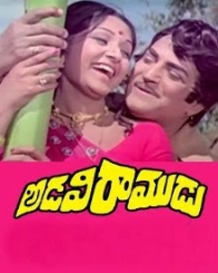 అడవి రాముడు 1977