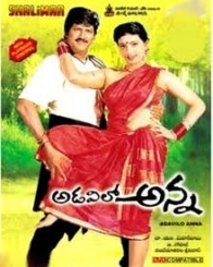 అడవిలో అన్న