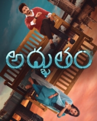 అద్భుతం