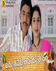 అద్భుతవైద్యం ఆయుర్వేదం