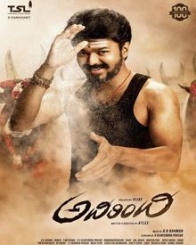 అదిరింది