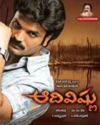 ఆదివిష్ణు