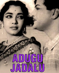 అడుగు జాడలు