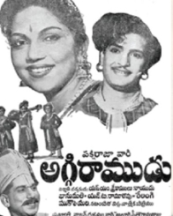 అగ్గి రాముడు