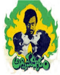 అగ్ని సంస్కారం