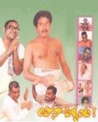 అహనాపెళ్ళాంట 1987