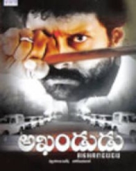 అఖండుడు