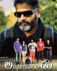 అక్కడొకడుంటాడు