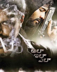 అలా అలా ఎలా