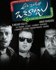 అలా జరిగింది ఒకరోజు