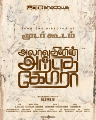 Alaudhinin Arputha Camera