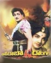 అలీబాబా 40 దొంగలు