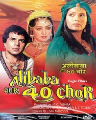 अलीबाबा और 40 चोर