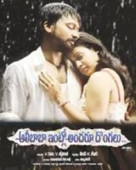 అలీబాబా ఇంట్లో అందరూ దోంగలు