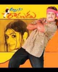 అల్లరి రాముడు