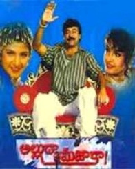 అల్లుడ మజాక