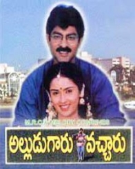 అల్లుడుగారు వచ్చారు