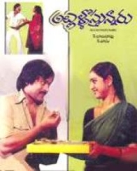 అల్లుళ్ళొస్తున్నారు