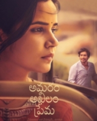 అమరం అఖిలం ప్రేమ