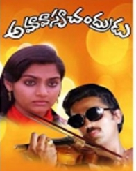 అమాబాస్య చంద్రుడు