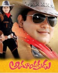 అమాయకుడు