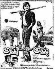 అమ్మ ఎవరికైన అమ్మ