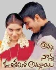 అమ్మ నాన్న ఓ తమిళ అమ్మాయి