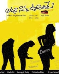 అమ్మా నాన్నా ఊరెళితే