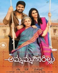 అమ్మమ్మగారిల్లు