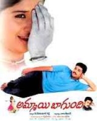 అమ్మాయి బాగుంది